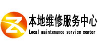 青川本地维修服务中心（中讯网）